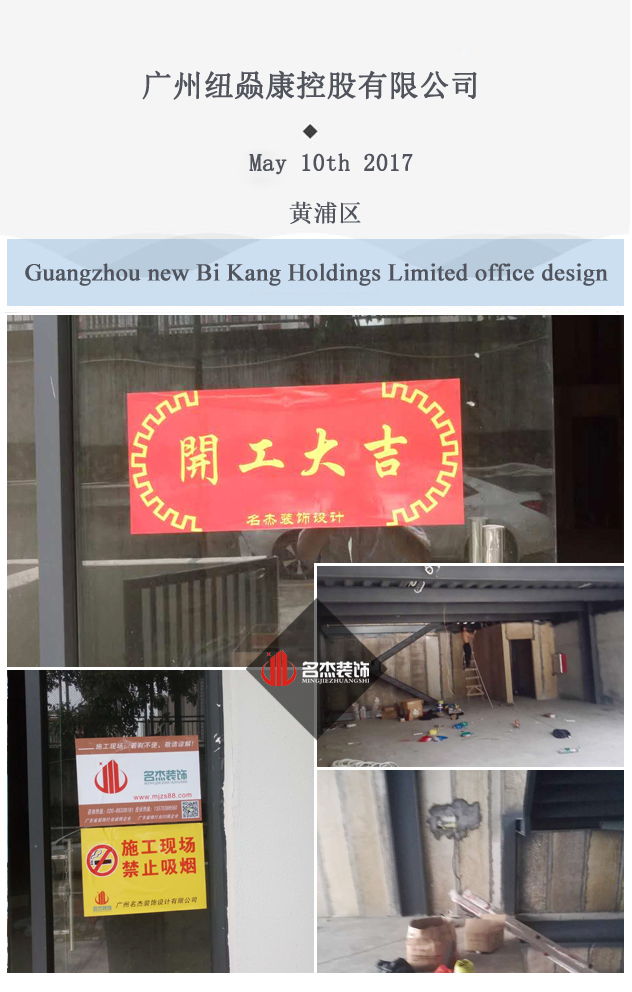 廣州紐赑康控股有限公司辦公室裝修開(kāi)工.jpg