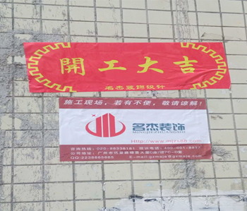 花都藝術中心辦公室裝修項目動工啦～