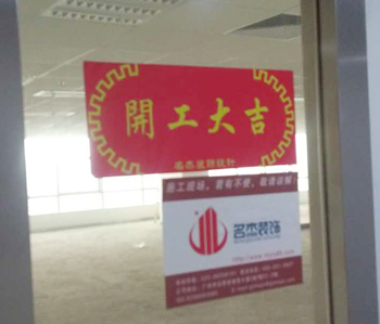 小邁網(wǎng)絡(luò)科技辦公室裝修開(kāi)工啦！