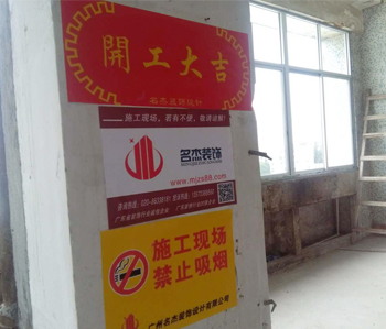 海珠創(chuàng)意園辦公室裝修項(xiàng)目開工照！