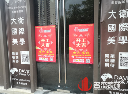 祝賀David Brow Art美容美發(fā)裝修項(xiàng)目開(kāi)工大吉