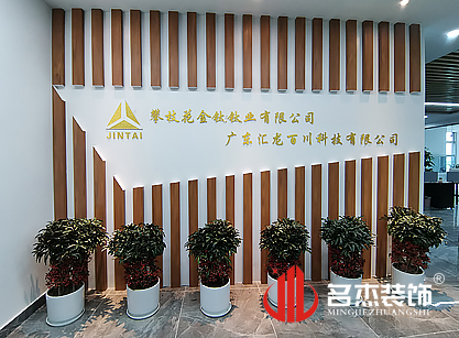 祝賀匯龍百川科技裝修項目圓滿完工！