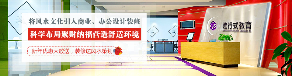 名杰裝飾：將風(fēng)水文化引入商業(yè)、辦公設(shè)計裝修